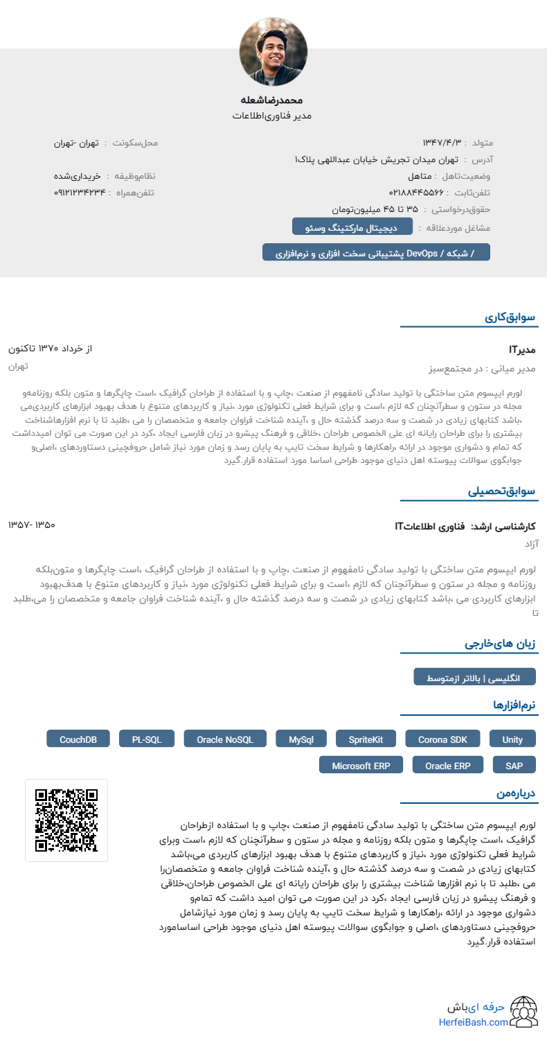 رزومه ساز آنلاین